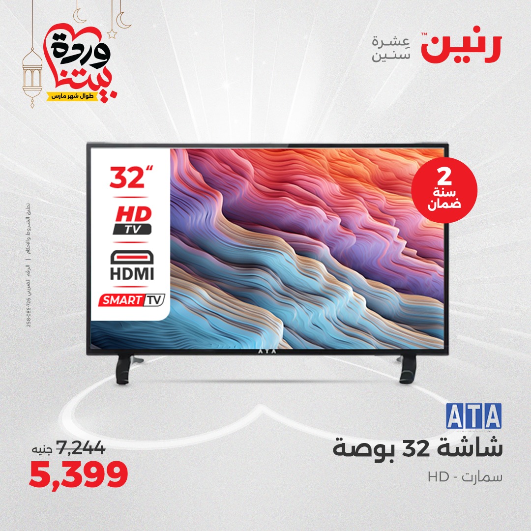 raneen offers from 1mar to 3mar 2025 عروض رنين من 1 مارس حتى 3 مارس 2025 صفحة رقم 13